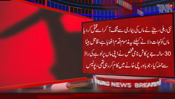 New Delhi-A 30-year-old boy in India was fed up with his mother's illness and killed her,killer says took this vile step to rescue my mother