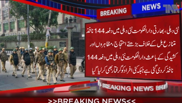 New Delhi-Section 144 has been imposed in NewDelhi over protests & tensions against the controversial bill,several people arrests in capital