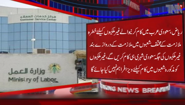 Riyadh- Bad News for foreigners working in Saudi Arabia has arrived, Saudi will now work in place of foreigners in different job sectors.