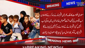 Riyadh- Saudi's Government has announced the locking of orphanages across the country to provide a home-like environment for orphan Children