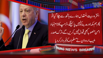 Ankara-Turkish President has warned Muslim Ummah that if Jerusalem goes out of our hands then we will not be able to save Mecca and Medina