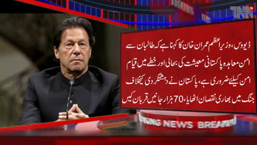 Davos- A Peaceful agreement with Taliban is necessary for the restoration of the Pakistani economy and for peace in the region,PM Imran Khan