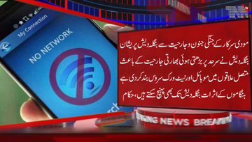 Dhaka-Bangladesh suspended mobile and net service indefinitely in areas within1KM of Indian borders for National Interest Security reasons