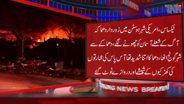 Houston- A large explosion shook the US city of Houston, Texas, police said with the noise waking many residents before dawn.