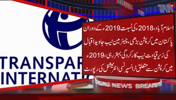 Islamabad- Corruption in Pakistan increased by 2019 compared to 2018, NAB performance continues to improve, Transparency International