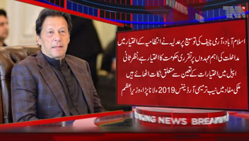 Islamabad- Prime Minister Imran Khan says the Judiciary has interfered with the Administration's Authority over the extension of Army Chief.