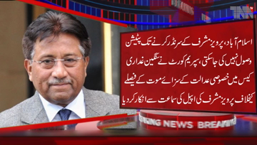Islamabad- Supreme Court denies hearing of Pervez Musharraf's appeal against the death sentence of a special court in a serious treason case