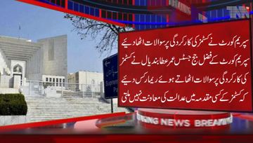 Islamabad- Supreme Court questions customs performance,Supreme Court Judge has remarked that the court is not supported in any customs case.