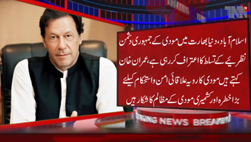 Islamabad- The world is now acknowledging the anti-democratic and fascist ideology being imposed in IOJK and in India, says PM Imran Khan