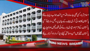 Islamabad- any aggressive move will be answered strictly, Pakistan reacts to the statement of Indian Army Chief