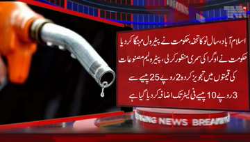 Islamabad-Petrol price increased by Rs2.61 per litre,existing price ofRs113 to Rs116,government takes dicision on the recommendation of OGRA
