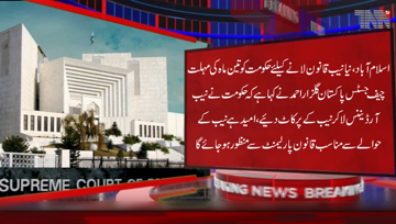 Islamabad-SC gives government 3months time to bring new NAB law,expected that appropriate law regarding NAB will be approved by Parliament