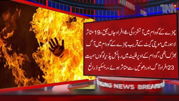 Lahore- At least 4 persons killed and 19 other received burn injuries when a leather warehouse situated in Mochi Gate area caught fire