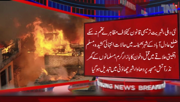 New Delhi- Dozens of Muslims Houses burned in Telangana and also attacked the mosque, The whole city has been turned into a military base. 