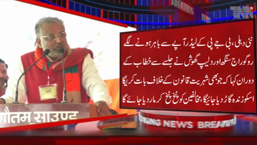 New Delhi- Who will speak against citizenship law, will be buried alive, BJP leader's Rogave Raj Singh and Delip Ghosh provocative statement