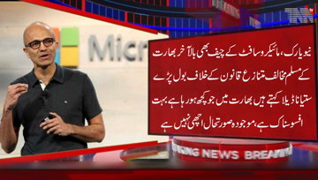 New York- Microsoft's Chief spoken out against India's controversial anti-Muslim law, want to see Bangladeshi succeed in India's industry