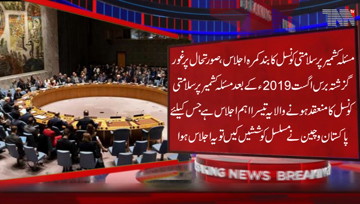 NewYork- UNSC meets behind closed doors for 2nd time to discuss crisis in occupied Kashmir, China has long voiced concern over the situation