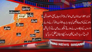 Quetta- Twelve people Martyrs including a Senior Police official Several people sustained injuries in a powerful explosion in Satellite Town.