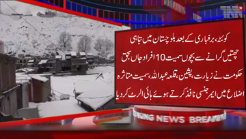 Quetta-6 of a family among10 die as heavy snow causes roof collapse inBalochistan,rescue team rushed to spot,shifts fated family to hospital