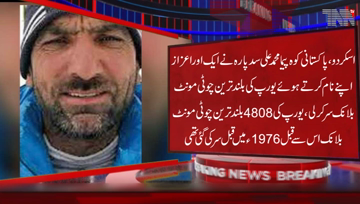 Skardu- Pakistani Mountaineer Mohammed Ali Sadapara has named another honor, Mont Blaanc crossed the 4808 highest peak in Europe.