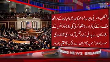 Washington- US House of Representatives approves resolution to stop war with Iran, President Donald Trump's powers to fight Iran are limited