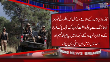 Waziristan-5 terrorists were killed,2 Soldiers embrace martyrdom in an intelligence-based operation conducted by Pakistan Army in Datta Khel