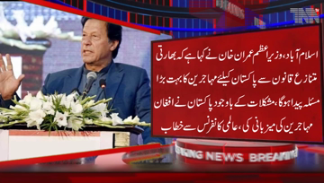 Islamabad- Indian controversial law will create a huge problem for refugees for Pakistan, Prime Minister Imran Khan 