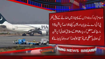 Islamabad- PIA suspends Flight Operations for Japan and China on March 15 in view of the rise in the spread of the Corona Virus.