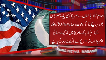 Islamabad- Pakistan invites US to invest in CPEC, Market access was a key point in Pakistan and the US, Abdul Razzaq Daud said 
