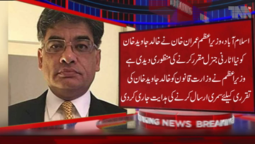 Islamabad- Prime Minister Imran Khan has approved the appointment of Khalid Javed Khan as the new Attorney General