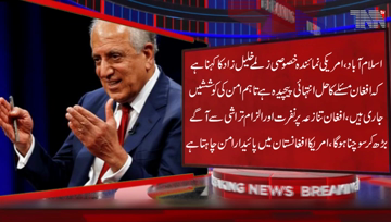 Islamabad- Solution to Afghan problem is complicated, efforts are underway,Afghan conflict must think beyond hatred and accusation,US Envoy