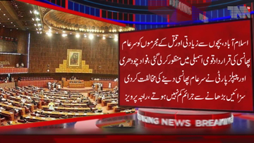 Islamabad-National Assembly approves resolution of death sentence for perpetrators of child abuse and Murder,Fawad Chuadhry Strongly condemn
