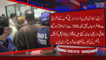 Karachi- Six people including two women lost their lives as a result of poisonous gas leak in Kimari area, More than 100 affected people