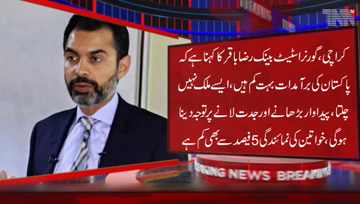 Karachi-Pakistan's exports so low that such a country does not run,Half of country's population is women,represent less than 5%,Raza Bakar