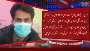Khairpur- A suspected case of Corona virus has emerged in Pakistan, Shahzaib has been studying at University of China for the past 5 months