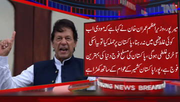 Mirpur- Kashmir matter has been internationalized despite India's nefarious plans,  everyone is demanding to lift ban, PM Imran Khan