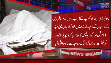 Rawalpindi- A collision due to an incorrect crossing between a dumper and a passenger van near Pindi Gheep has left 7 dead and 9 injured