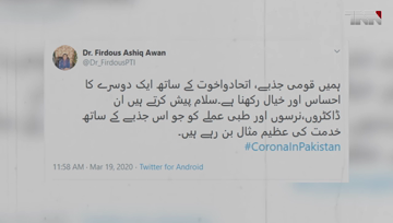 Islamabad- PM directs strict action against hoarders, profiteers, Firdous Aashiq Awan