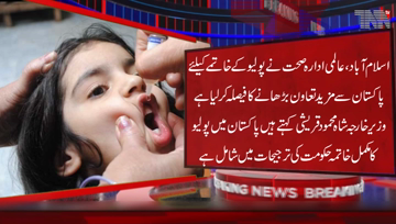 Islamabad- World Health Organization (WHO) has increased its cooperation with the government of Pakistan in the eradication of polio.