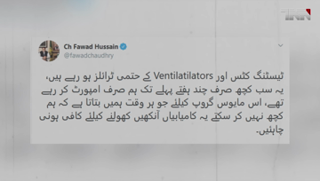 Islamabad-  Pakistan now able to produce masks, protective clothing: Fawad Chaudhry