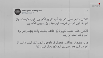 Islamabad- Govt spokesperson's presser contradicts FIA report, Marriyum Aurangzeb