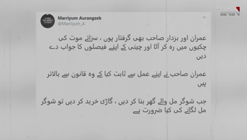 Islamabad- Imran Khan proved by his actions that he is above the law, Maryam Aurangzaib