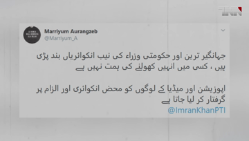 Islamabad- Nobody Dare to Open NAB Inquiries of Jahangir Tareen and Other Ministers, Maryam Aurangzaib