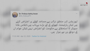 Islamabad- Shahbaz Sharif's position changes according to his convenience and intentions, Firdous Ashiq Awan