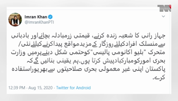 Islamabad- Blue-economy policy to save valuable foreign exchange of Pakistan: PM Imran