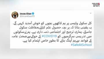 Islamabad- PM Imran welcomes millions of students back to school on Sept 15