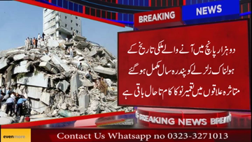 Islamabad- 15th anniversary of the Oct 8, 2005, earthquake that killed 85,000 people, injured another 140,000 and left 3.5 million homeless