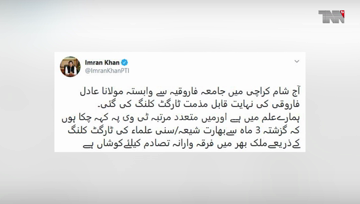 Islamabad- Maulana Adil’s killing an ‘Indian attempt’ to fan sectarian conflict: PM