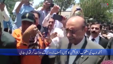 Islamabad- NAB issues arrest warrants for Asif Zardari in fake accounts case