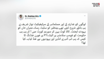 Islamabad- Nawaz Sharif started distributing treason certificates, Shahbaz Gill